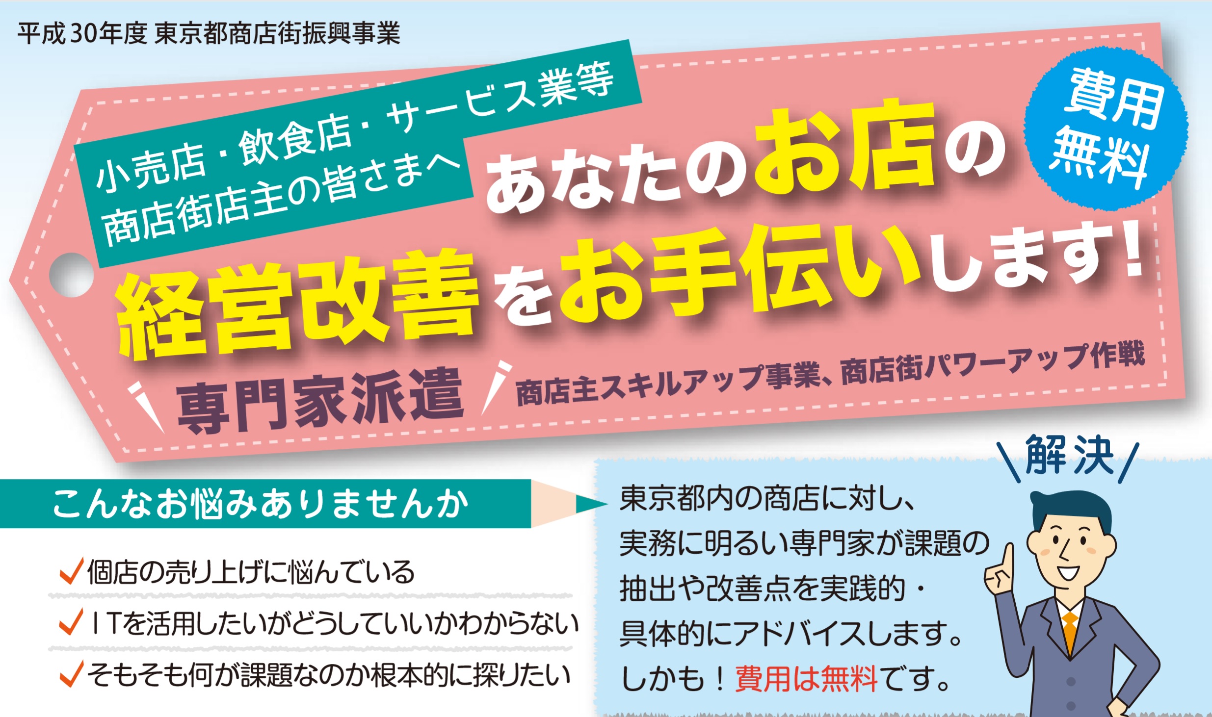 東京都の専門家として登録！